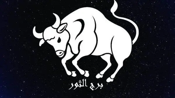 برج الثور حظك اليوم.. فرص مهنية واستقرار عاطفي