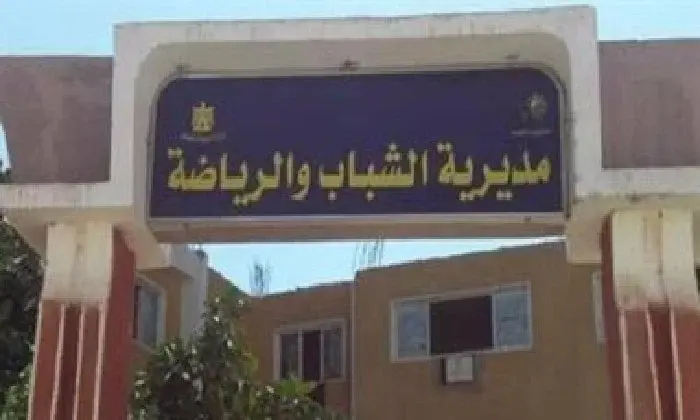 إحالة موظفين بمراكز شباب بالإسكندرية للتحقيق لعدم الانضباط