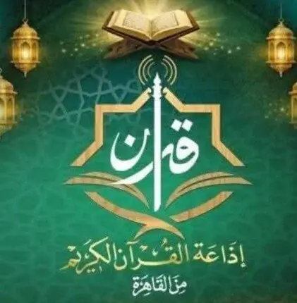 تطبيق إذاعة القرآن يتصدر متاجر مصر بعد إطلاقه