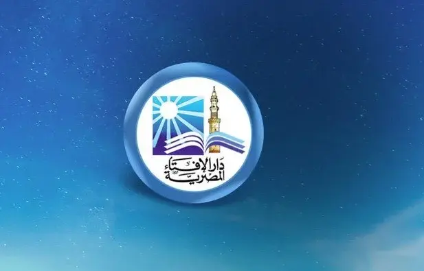 دار الإفتاء تستطلع هلال شوال مساء اليوم