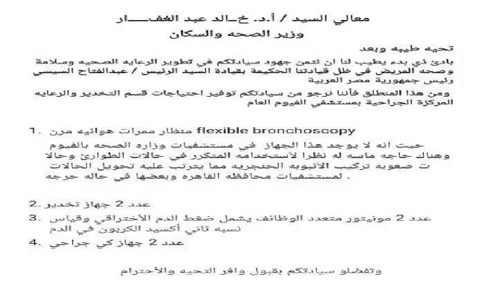 رد رسمي يثير الجدل حول احتياجات قسم الرعاية بمستشفى الفيوم العام - elaosboa76135 1