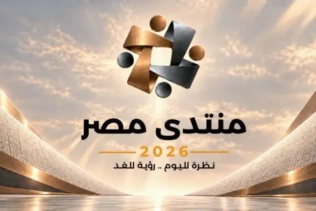 61 ألف طلب لحضور منتدى مصر 2026.. والتعليم يتصدر الاهتمامات