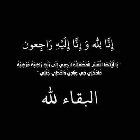 “ميديا نيرنيس” و”الخبر لايف” ينعيان الحاجة أمينة حسن علي بطيشة