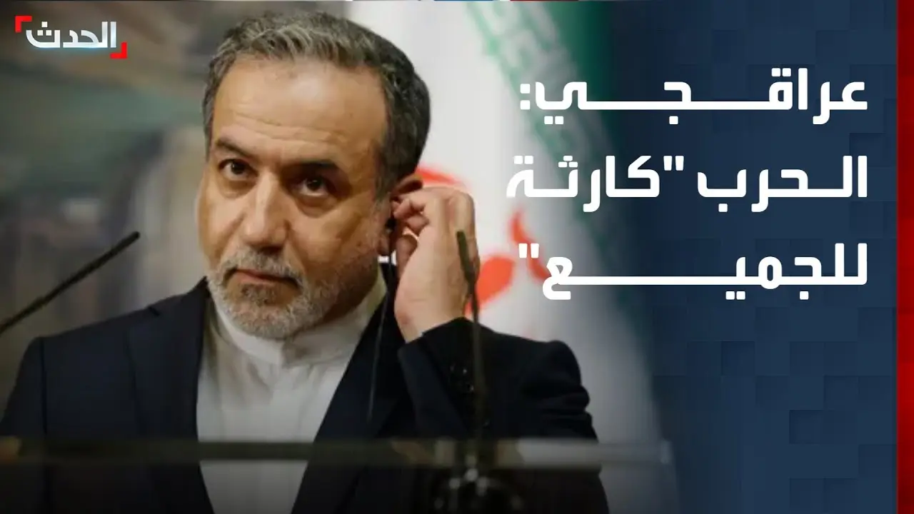 عراقجي يحذر من "مخطط أميركي إسرائيلي" لتأجيج الصراع الإقليمي