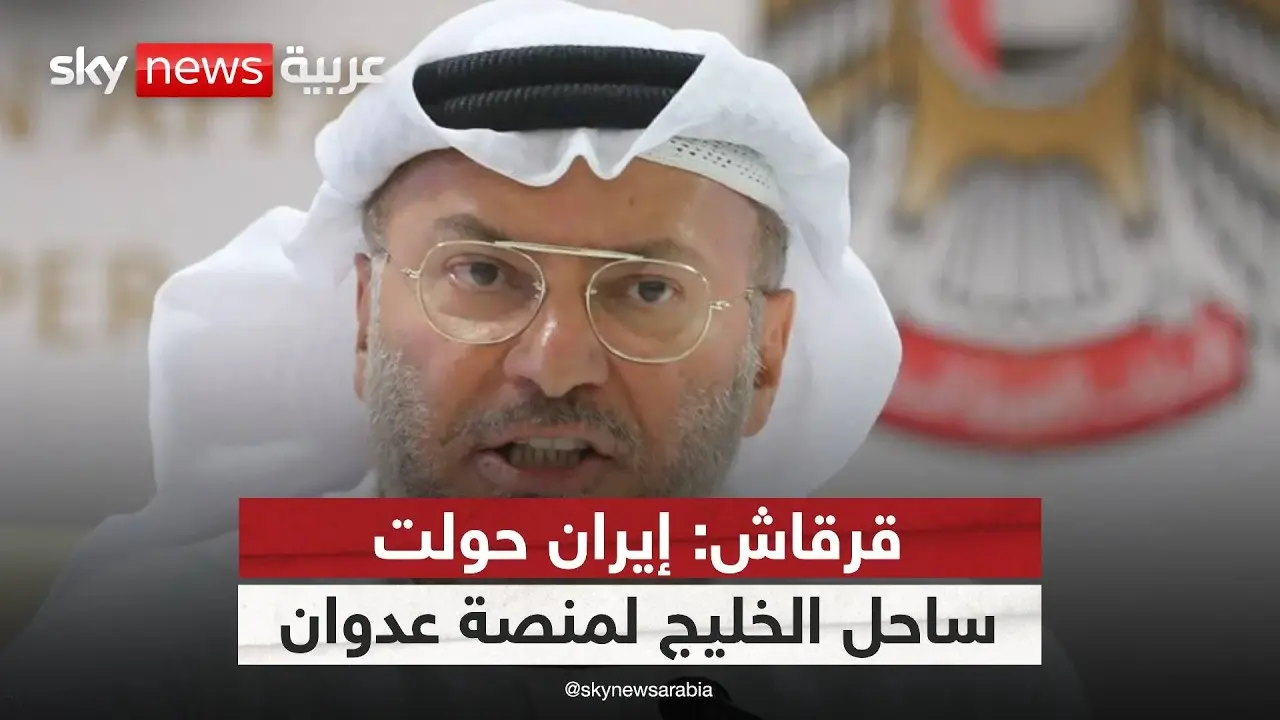 أبوظبي تحدد موقفها: لا عداء لإيران لكن الثقة بالنظام مفقودة
