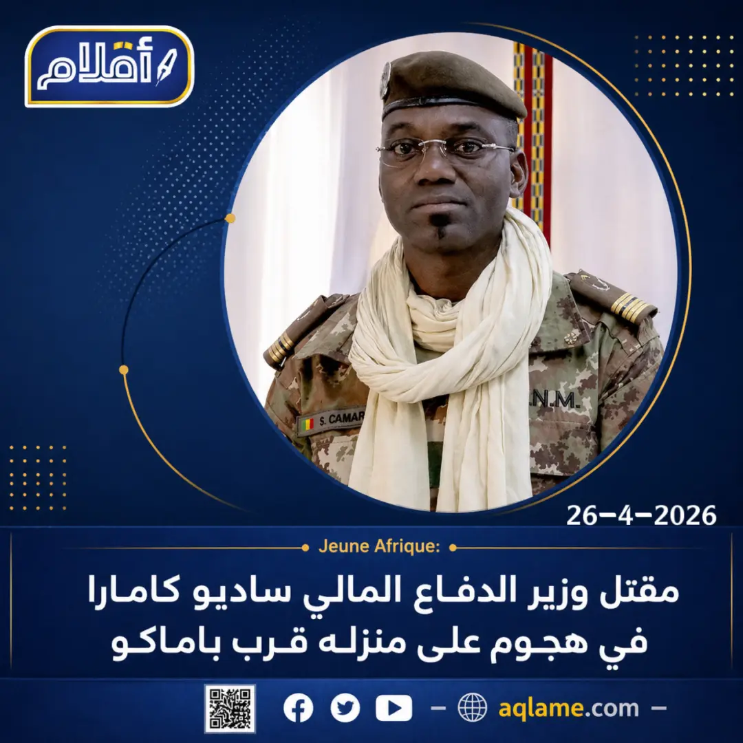 اغتيال وزير الدفاع المالي في باماكو يطلق ناقوس تصعيد خطير