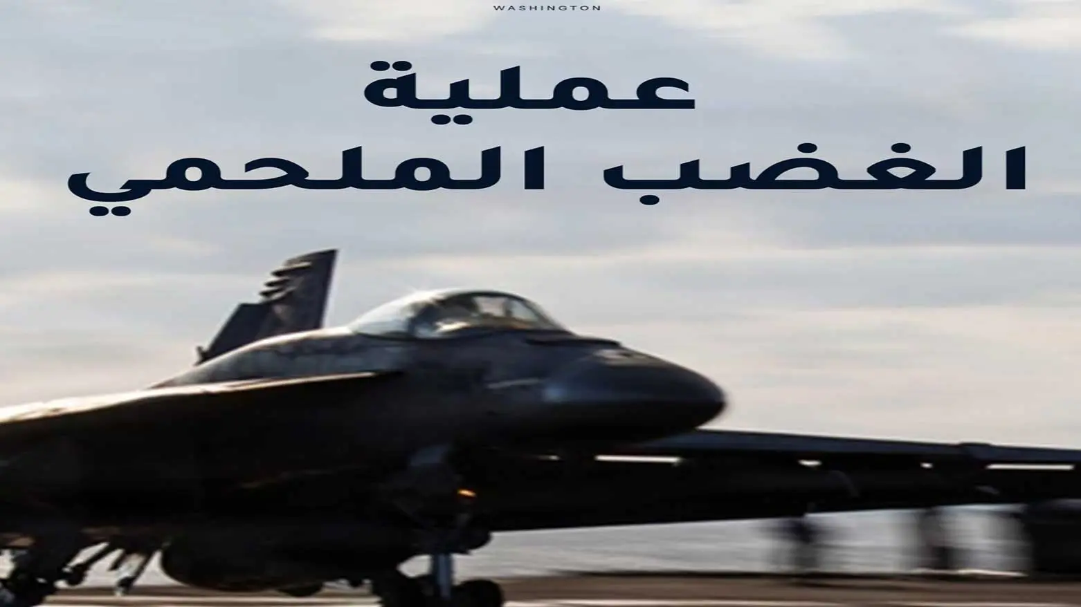 "إم كيو-9" في سماء إيران: تفاصيل دور المسيرات الأميركية في "الغضب الملحمي"
