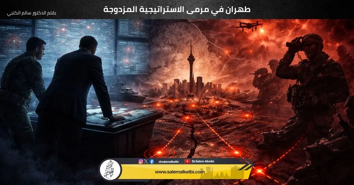 إيران: استراتيجية مزدوجة بين الدولة المنهارة والميليشيا العابرة للحدود
