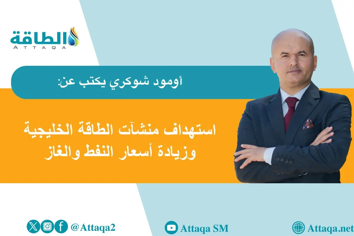 إيران تصعّد: استهداف منشآت الطاقة الخليجية يهدد استقرار الأسواق العالمية