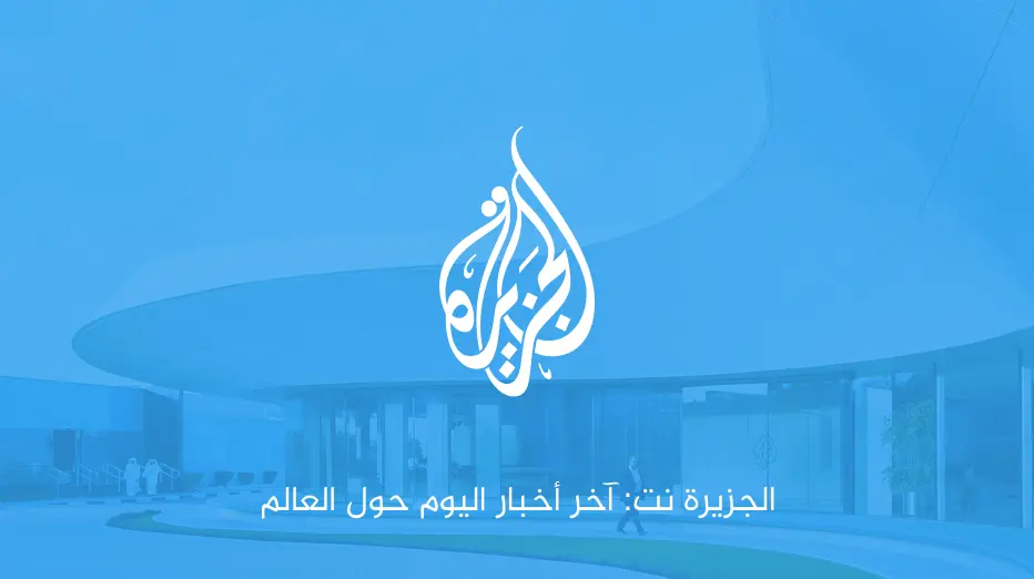 تفاقم التوترات الإقليمية: ترامب يرفض مقترح إيران ونتنياهو يهدد بحرب مفتوحة