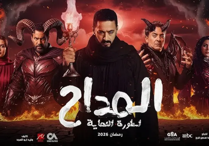 في الحلقة الأخيرة: 'الست موناليزا' ومي عمر تكشف خيوط المؤامرة في رمضان 2026