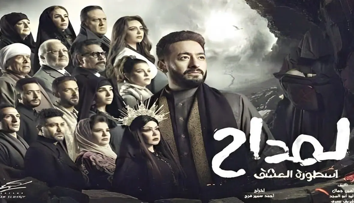 المداح الحلقة 20: صابر يواجه سحرًا أسود وسميح يثير الفتنة.. نظرة على رمضان 2026