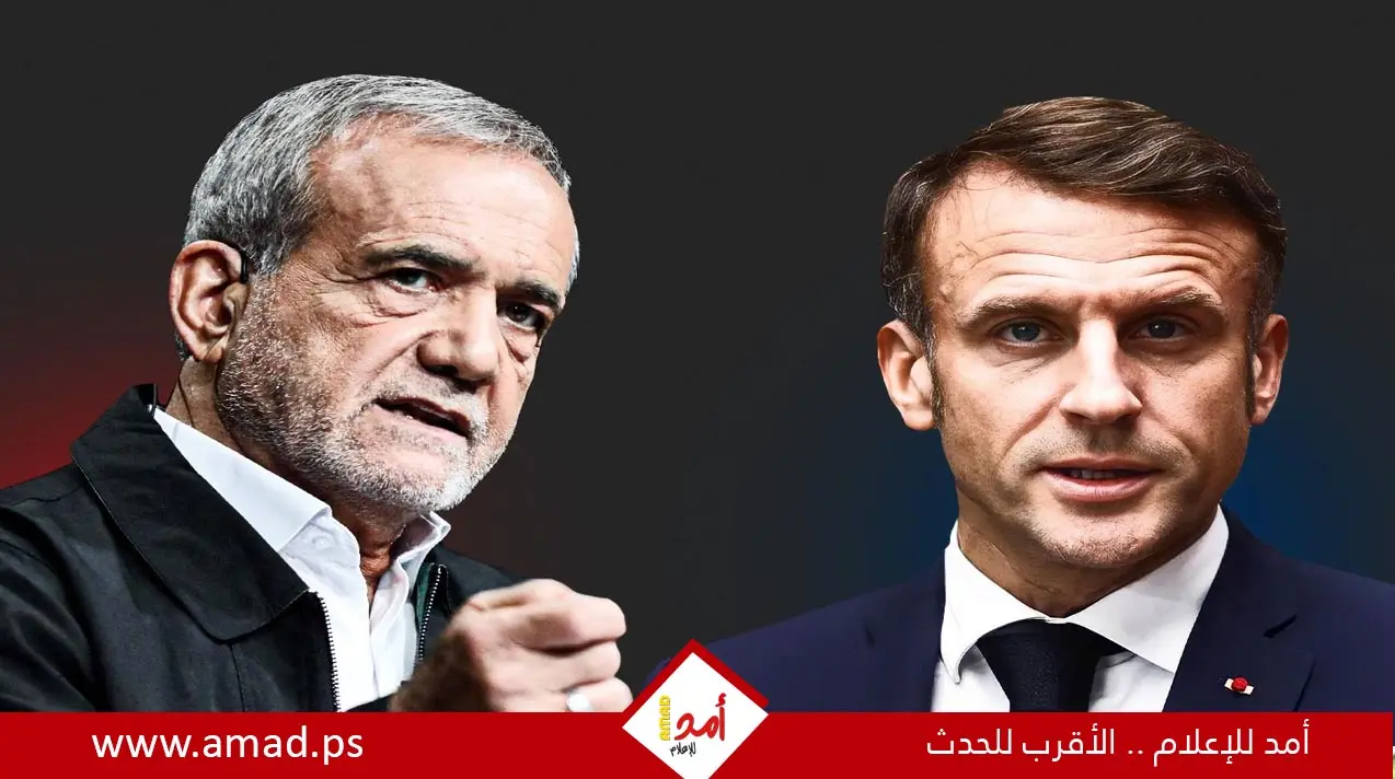ماكرون يطالب إيران بوقف التصعيد الإقليمي في اتصال مع بزشكيان