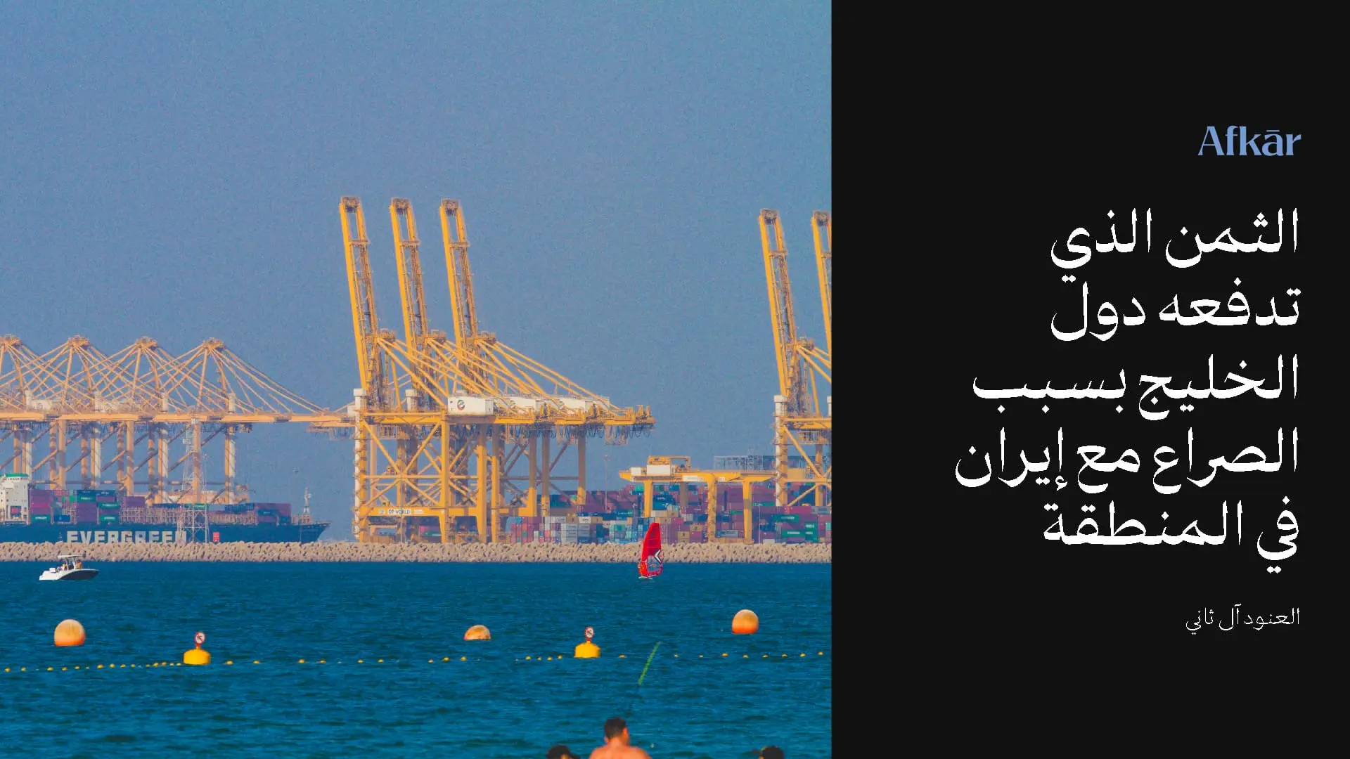صراع إيران المحتمل يعيد تشكيل سياسات الخليج نحو تعزيز القدرات العسكرية