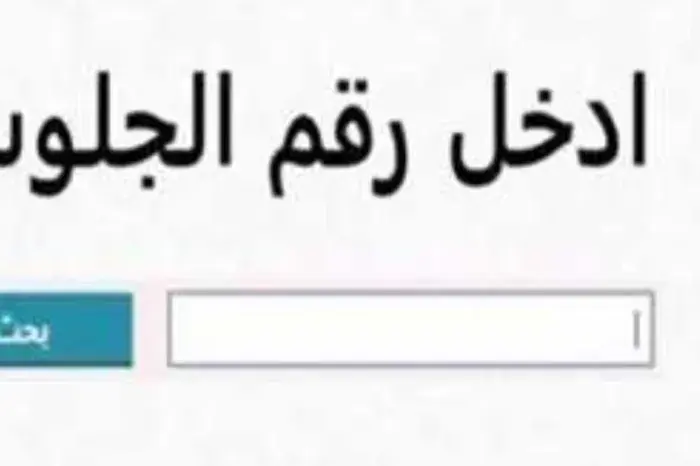 موعد ظهور نتيجة الشهادة الإعدادية بمحافظة البحيرة 2026