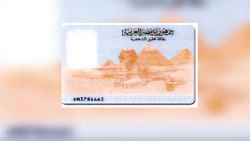 كيفية تغيير الوظيفة في بطاقة الرقم القومي؟