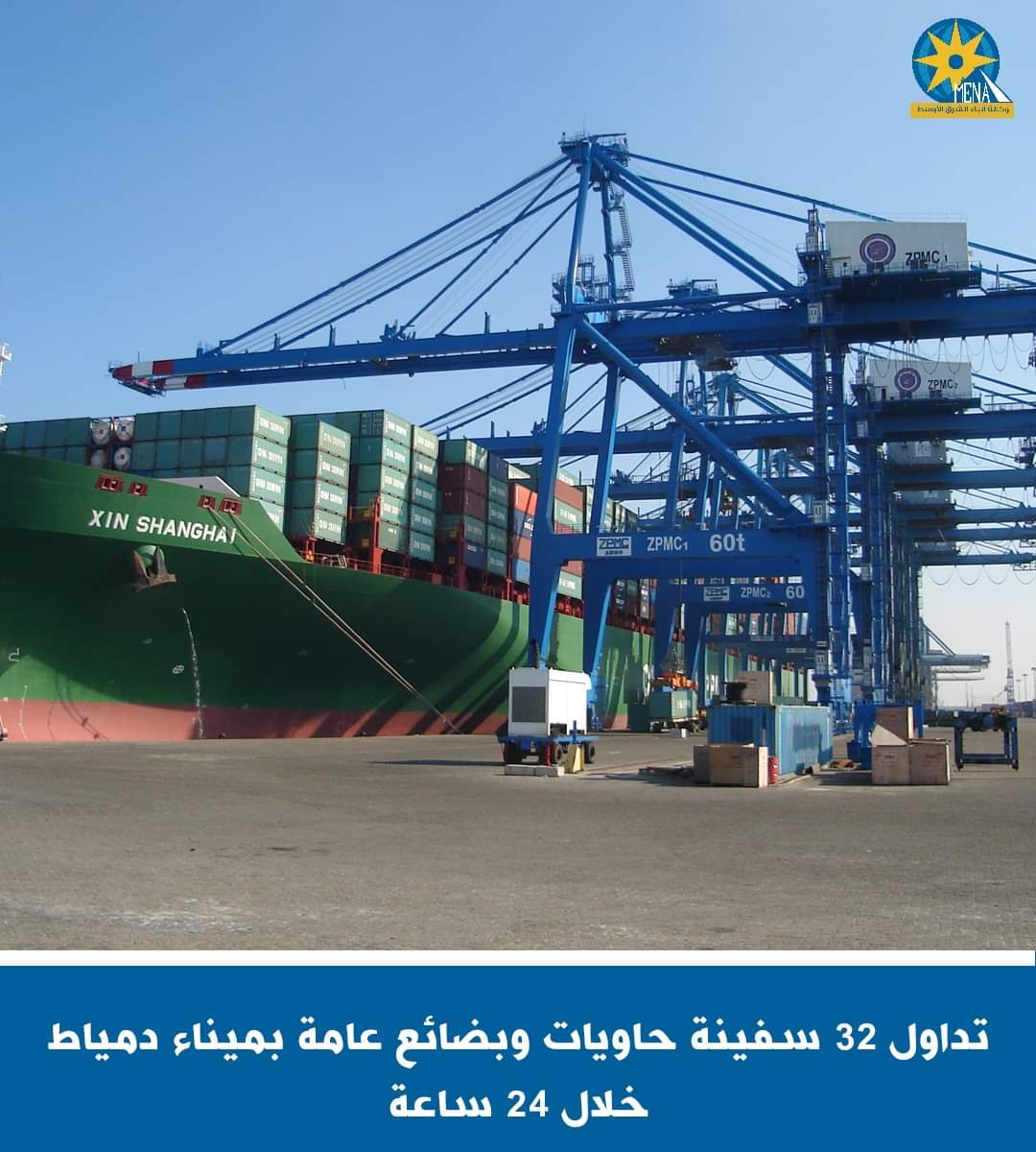تداول 32 سفينة حاويات.. بميناء دمياط 