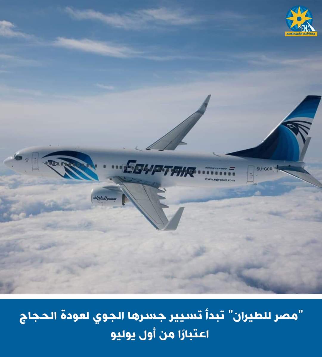 جسر جوي..لعودة الحجاج 