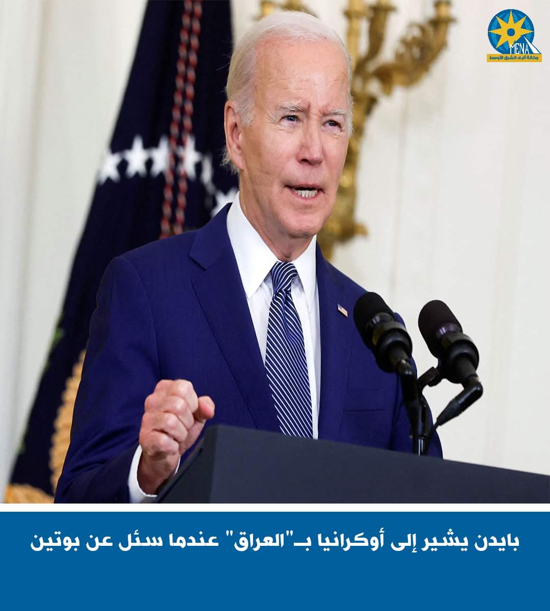 تخاريف..بايدن !!