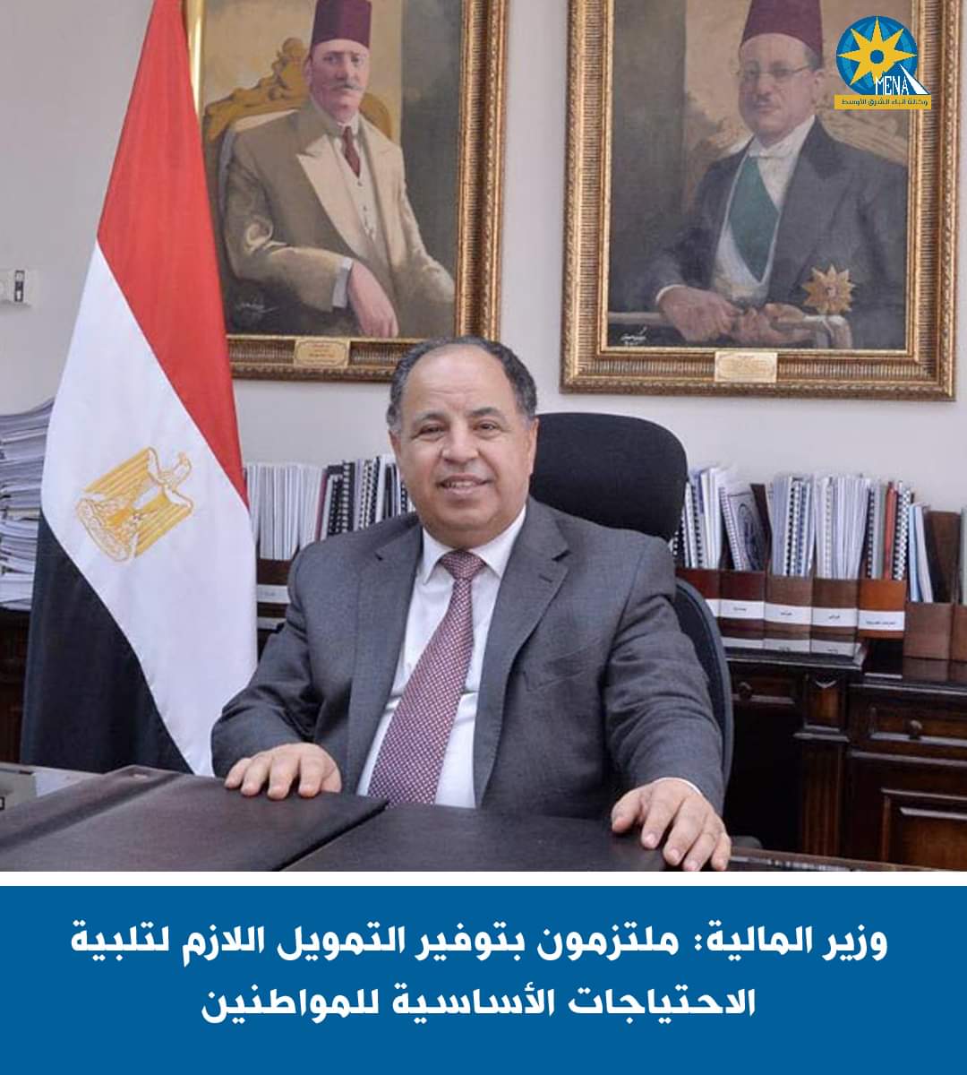 وزير المالية: ملتزمون بتوفير التمويل اللازم لتلبية الاحتياجات الأساسية للمواطنين