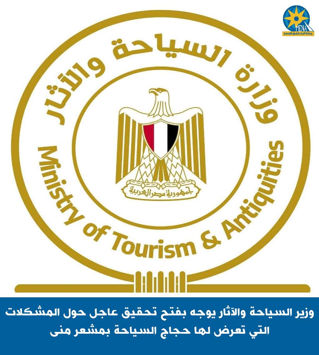 104 حجاج لم يجدوا مخيمات بمشعر منى