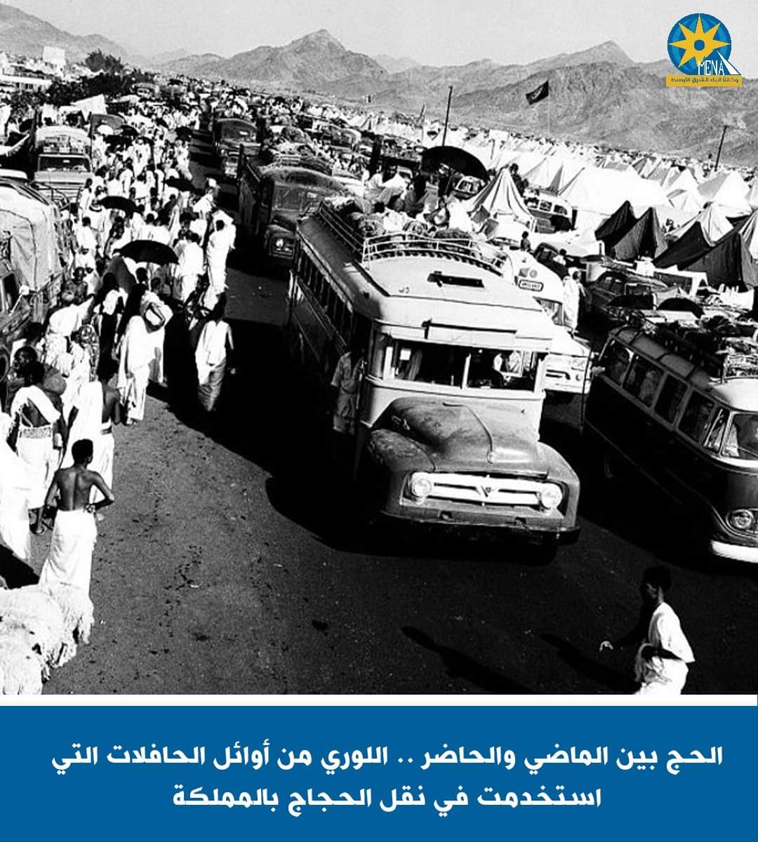 الحج بين الماضى والحاضر
