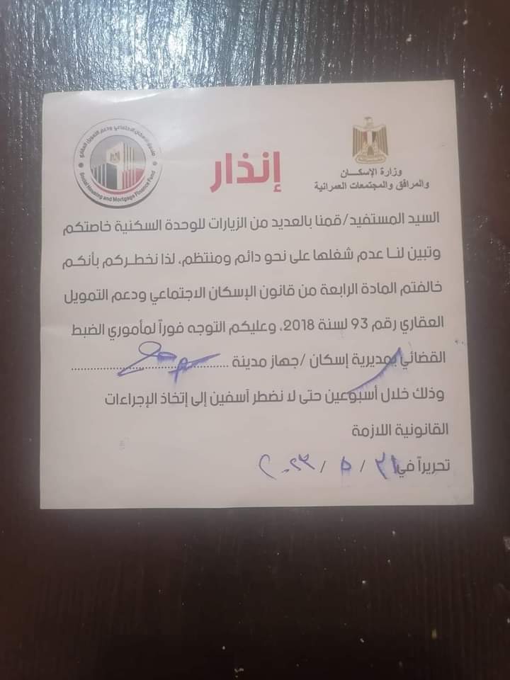 سوهاج الجديدة ".. تعلن الحرب على مخالفات وحدات الإسكان الإجتماعى 