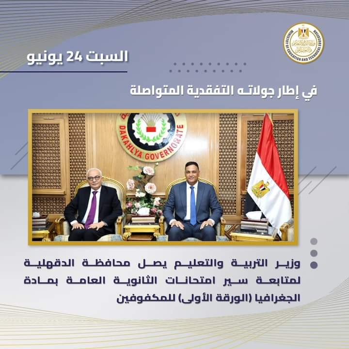 التربية والتعليم.. فى أسبوع