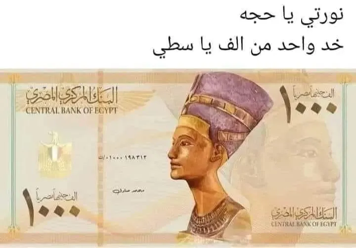 ما هي حقيقة طرح البنك المركزي ورقة نقدية فئة 1000 جنيه ؟