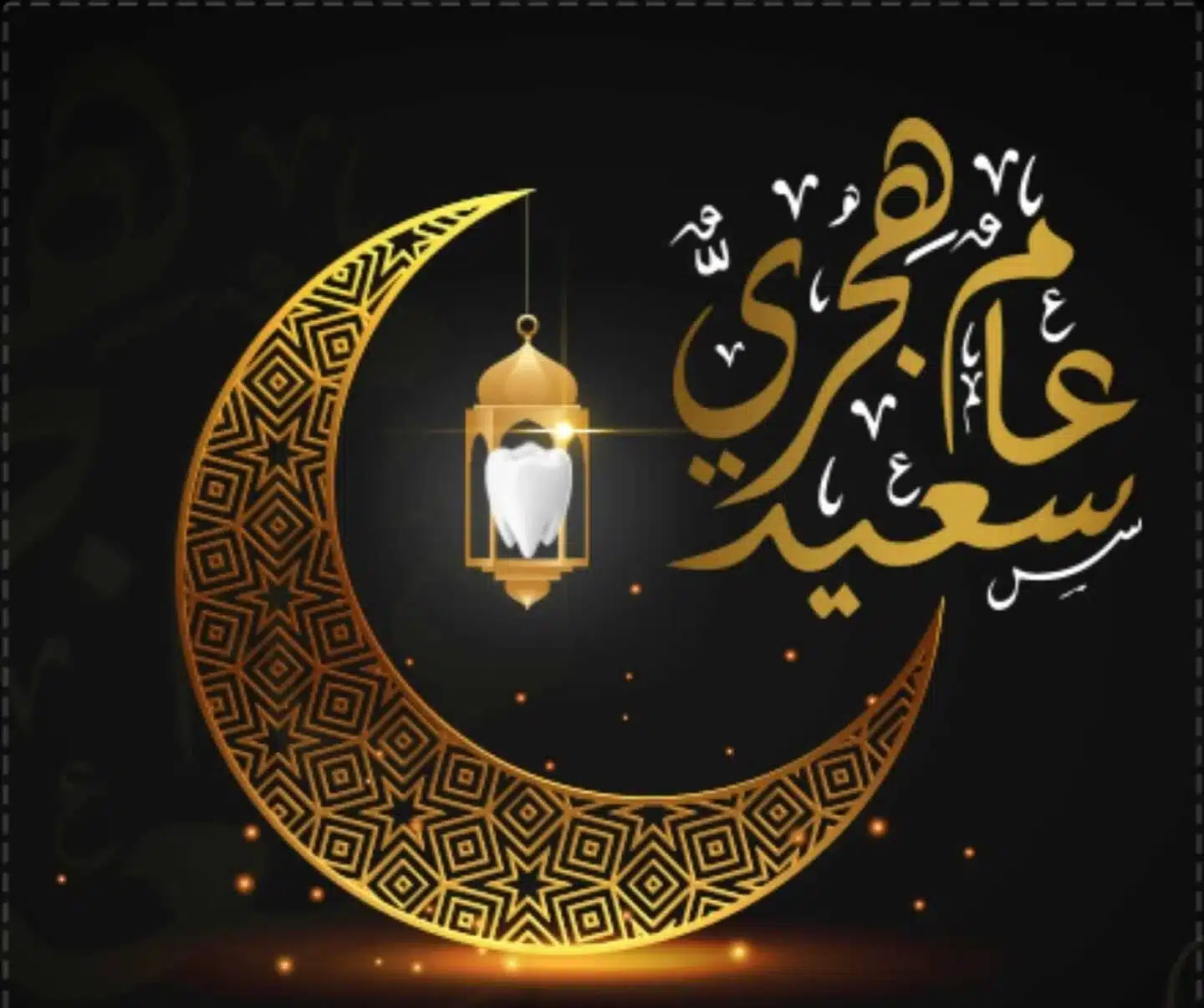 أدعية إستقبال العام الهجري الجديد 1445