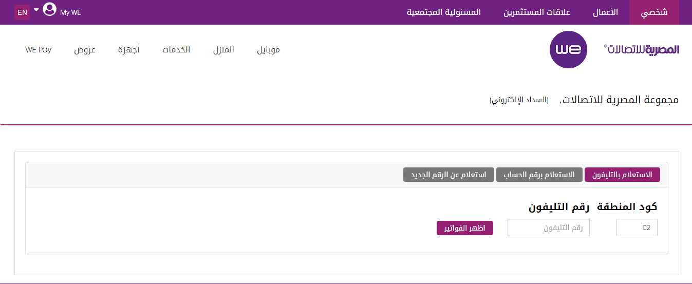 موعد سداد فاتورة التليفون الأرضي لشهر يوليو 2023.. الخطوات وطرق السداد