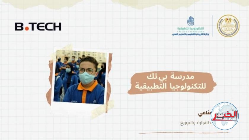 رابط التقديم لمدرسة بي تك للتكنولوجيا التطبيقية للطلاب الحاصلين علي الشهادة الإعدادية 2023