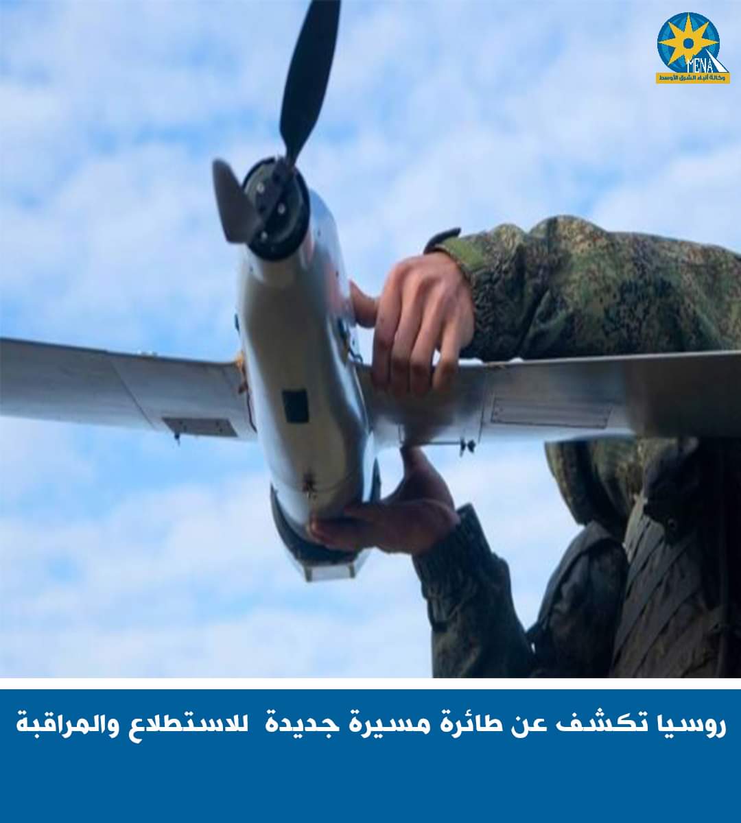 طائرة روسية مسيرة يمكن طيها وحملها