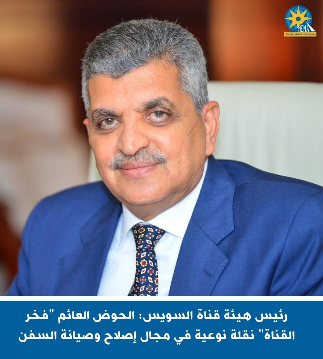 ربيع : الحوض العائم "فخر القناة" نقلة نوعية فى  إصلاح وصيانة السفن