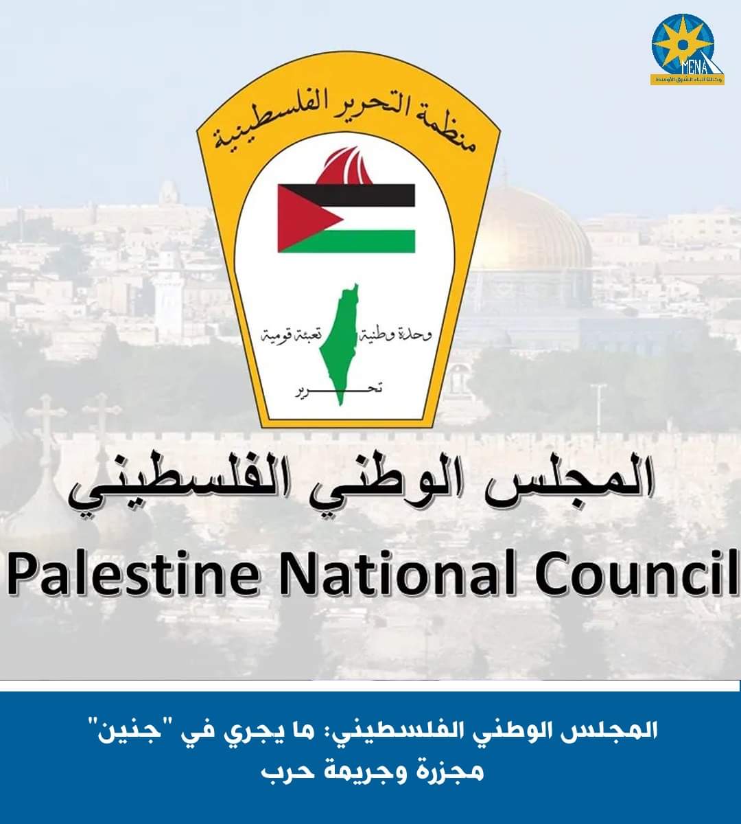 المجلس الوطني الفلسطينى : ما حدث في "جنين" مجزرة و جريمة حرب