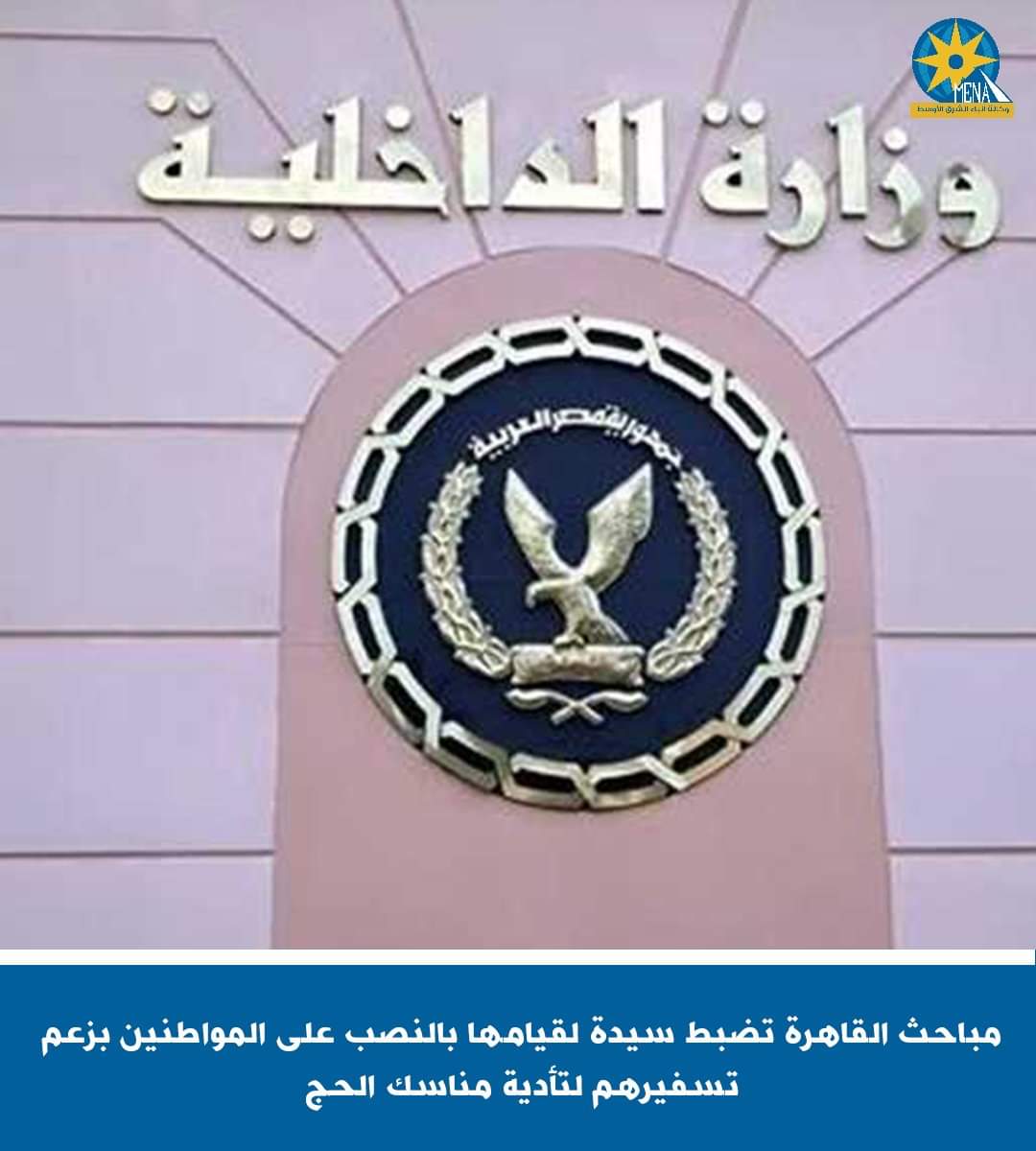 تخصص نصب على الحجاج