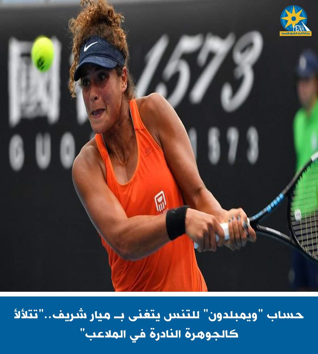حساب ويمبلدون للتنس يتغنى بميار شريف