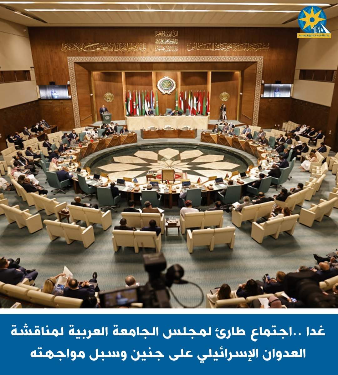 إجتماع طارئ لمجلس جامعة الدول العربية.. غدا