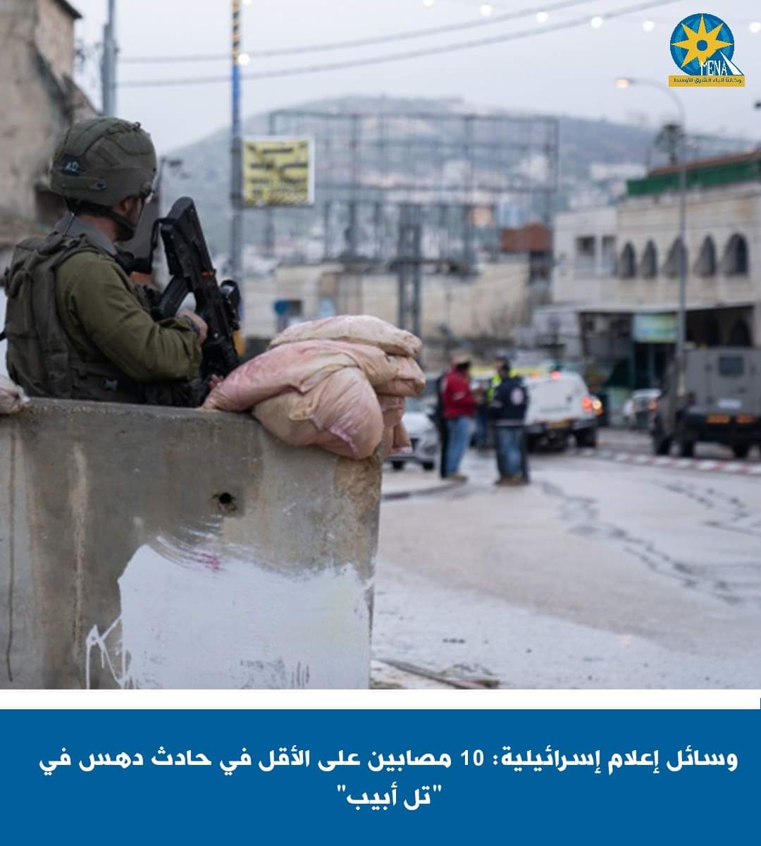 حادث دهس ب"تل أبيب".. إصابة عشرة