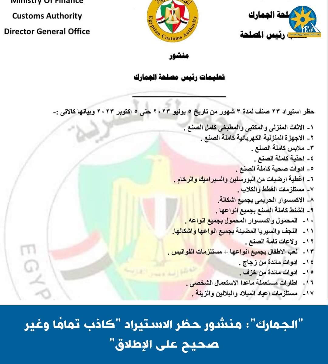 الجمارك : قرار حظر استيراد السلع.. ليس اختصاصنا