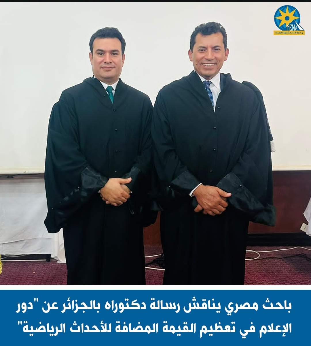 الإعلام الرياضى.. رسالة دكتوراة لمدير المراسم بوزارة الشباب