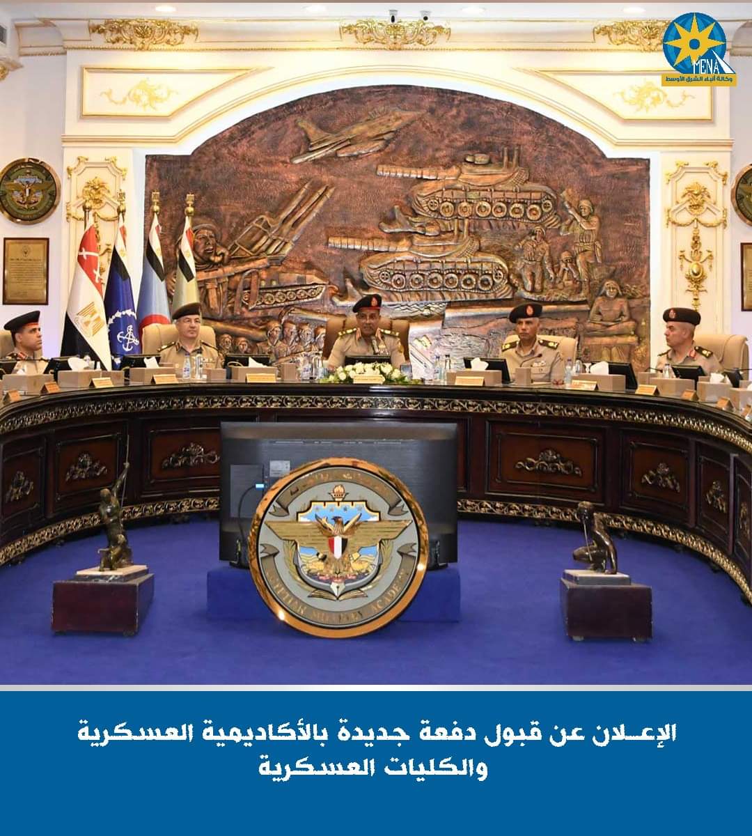 الإعـلان عن قبول دفعة جديدة بالأكاديمية العسكرية من الثانوية العامةوالأزهرية