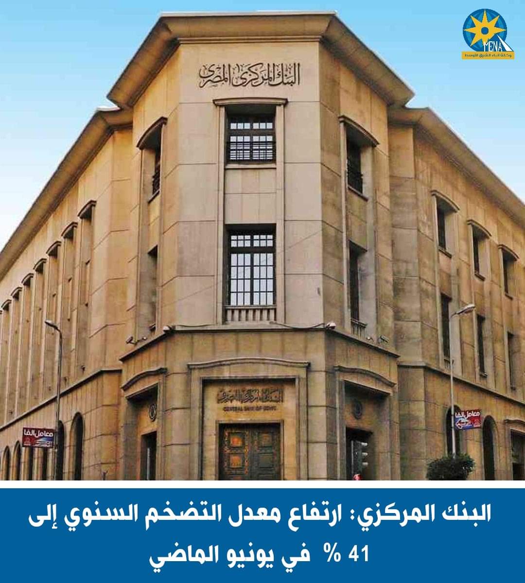 ارتفاع معدل التضخم السنوى إلى 41%.. يونيو الماضى