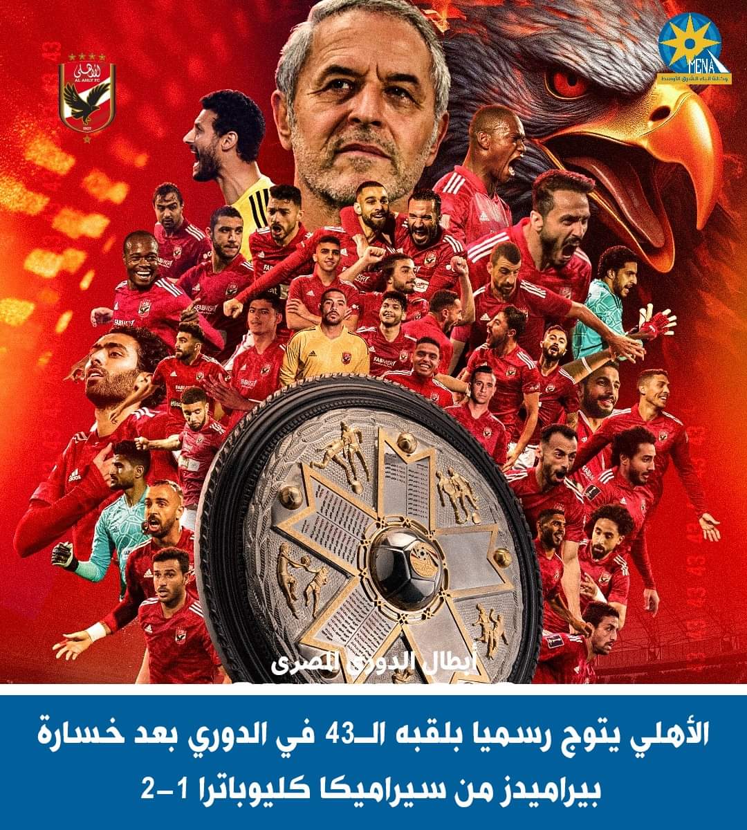 سقوط بيراميدز أمام سيراميكا