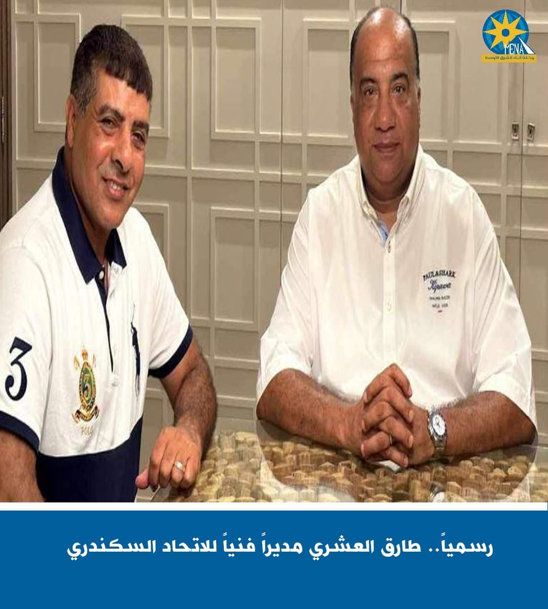 طارق العشرى.. مديراً فنياً للاتحاد السكندرى