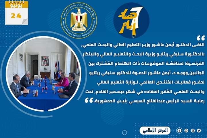 حصاد أنشطة وزارة التعليم العالى والبحث العلمي فى أسبوع