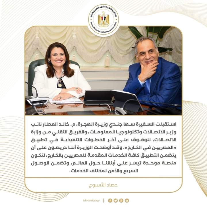 وزارة الهجرة.. فى أسبوع 