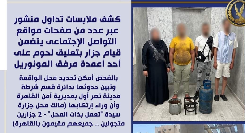 ضبط جزار المونوريل 