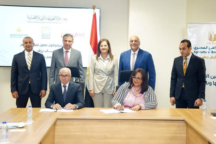 بروتوكول تعاون بين جهاز تنمية المشروعات والبنك الزراعى 