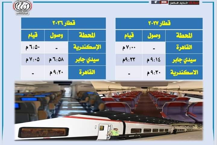 تشغيل ثالث قطار تالجو على خط القاهرة - الإسكندرية والعكس - الخبر لايف